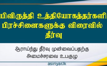 புதிய கலைத்திட்ட மாற்றத்தில் சாதாரண தரம் உயர் தரத்திற்கு என்ன நடக்கும்