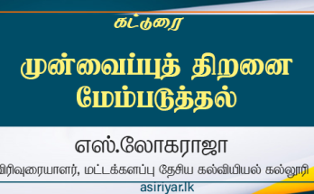 முன்வைப்புத் திறனை மேம்படுத்துதல்