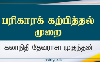  பரிகாரக் கற்பித்தல் முறை