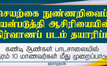 செயற்கை நுண்ணறிவைப் பயன்படுத்தி ஆசிரியையின் நிர்வான புகைப்படம் தயாரிப்பு