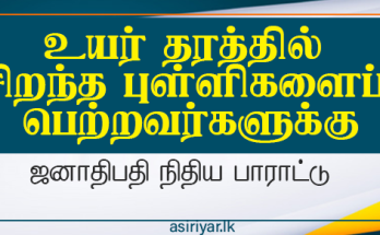 ஜனாதிபதி நிதியம்