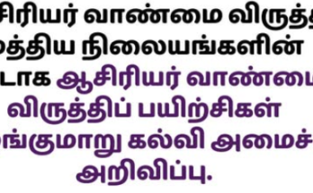 ஆசிரியர் தொழில்சார் அபிவிருத்தியை வலுப்படுத்தும் வேலைத்திட்டம் - 2026